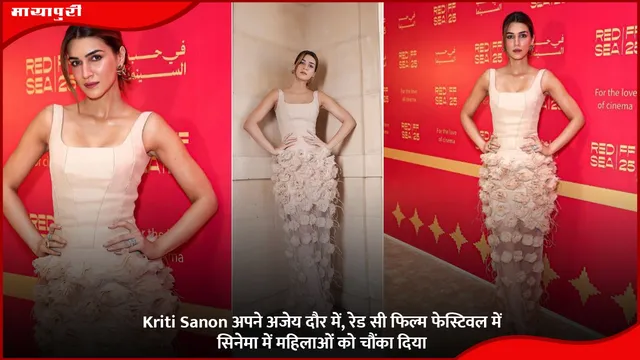 Kriti Sanon अपने अजेय दौर में, रेड सी फिल्म फेस्टिवल में सिनेमा में महिलाओं को चौंका दिया