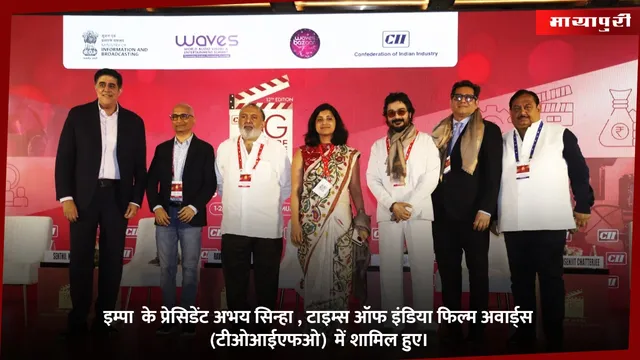 इम्पा  के प्रेसिडेंट अभय सिन्हा , टाइम्स ऑफ इंडिया फिल्म अवार्ड्स (टीओआईएफओ)  में शामिल हुए।