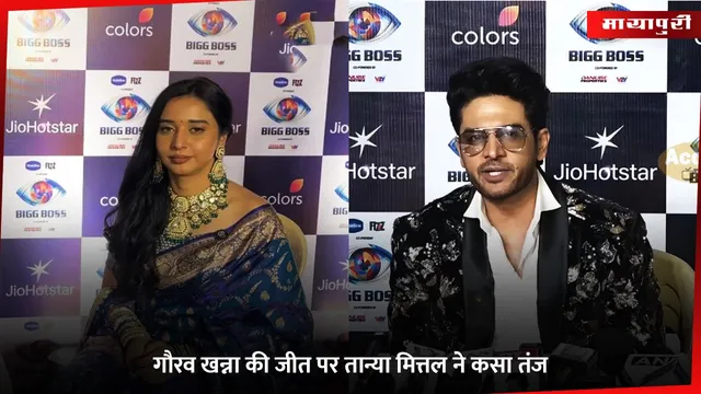 Tanya Mittal: Gaurav Khanna की जीत पर तान्या मित्तल ने कसा तंज
