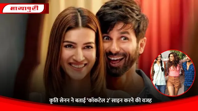 Cocktail 2: Kriti Sanon ने बताई ‘कॉकटेल 2’ साइन करने की वजह