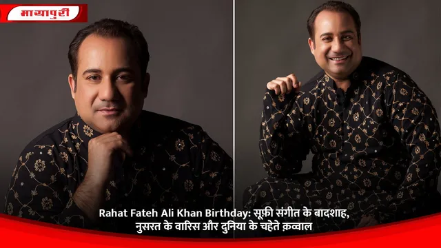 Rahat Fateh Ali Khan Birthday: सूफ़ी संगीत के बादशाह, नुसरत के वारिस और दुनिया के चहेते क़व्वाल