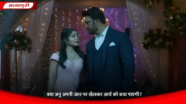 Tumm Se Tumm Tak: क्या अनु अपनी जान पर खेलकर आर्य को बचा पाएगी?