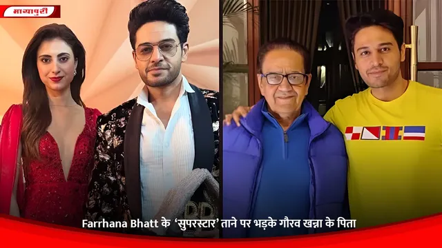 Gaurav Khanna Father:  फरहाना भट्ट के  ‘सुपरस्टार’ ताने पर भड़के गौरव खन्ना के पिता