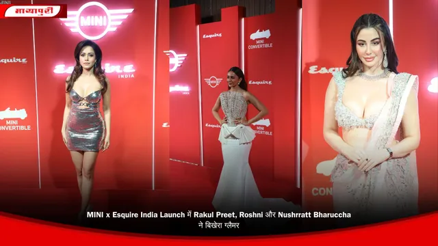 MINI x Esquire India Launch में Rakul Preet, Roshni और Nushrratt Bharuccha ने बिखेरा ग्लैमर