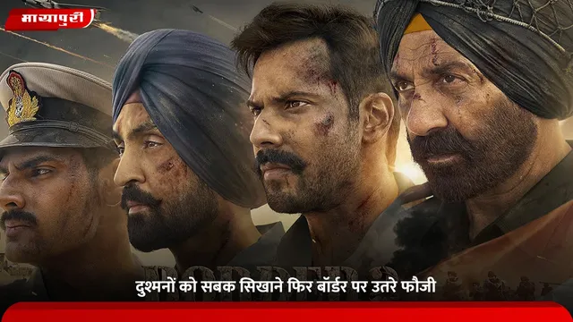 Border 2 Teaser: दुश्मनों को सबक सिखाने फिर बॉर्डर पर उतरे फौजी