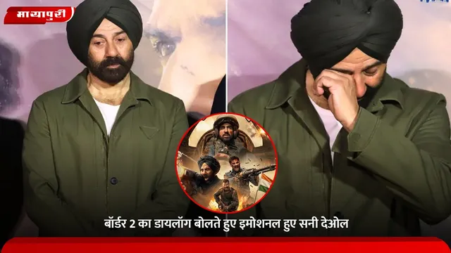 Sunny Deol: बॉर्डर 2 का डायलॉग बोलते हुए इमोशनल हुए सनी देओल