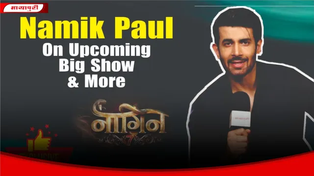 ‘Naagin 7’  के साथ Namik Paul की दमदार वापसी: बोले – Balaji, कलर्स और Naagin बड़े नाम हैं