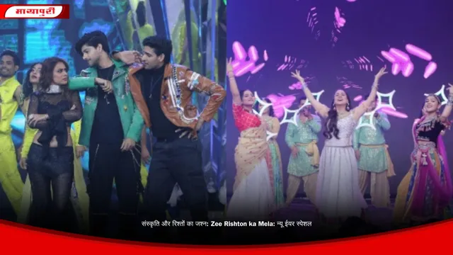 संस्कृति और रिश्तों का जश्न: Zee Rishton ka Mela: न्यू ईयर स्पेशल