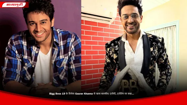 Bigg Boss 19 के विजेता Gaurav Khanna से खास बातचीत: ट्रॉफी, ट्रोलिंग पर कहा...