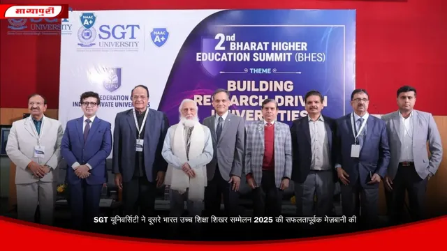 SGT यूनिवर्सिटी ने दूसरे भारत उच्च शिक्षा शिखर सम्मेलन 2025 की सफलतापूर्वक मेज़बानी की