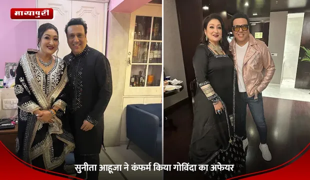 Sunita Ahuja ने कंफर्म किया Govinda का अफेयर