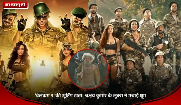 Welcome To The Jungle: ‘वेलकम 3’ की शूटिंग खत्म, Akshay Kumar के लुक्स ने मचाई धूम