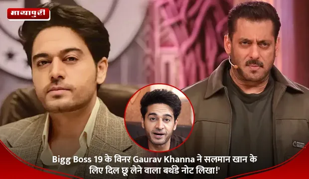 Bigg Boss 19 के विनर Gaurav Khanna ने सलमान खान के लिए दिल छू लेने वाला बर्थडे नोट लिखा!