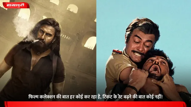 फिल्म कलेक्शन की बात हर कोई कर रहा है, टिकट के रेट बढ़ने की बात कोई नहीं!