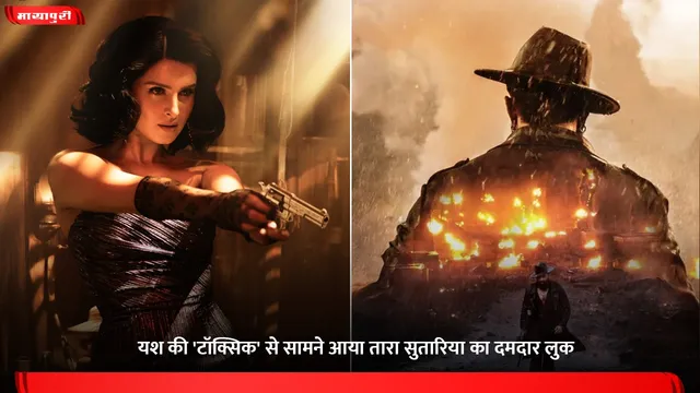 Tara Sutaria Toxic Poster: यश की 'टॉक्सिक' से सामने आया तारा सुतारिया का दमदार लुक