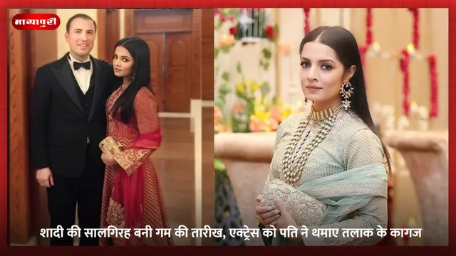 Celina Jaitley: शादी की सालगिरह बनी गम की तारीख, एक्ट्रेस को पति ने थमाए तलाक के कागज