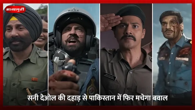 Border 2 Trailer: सनी देओल की दहाड़ से पाकिस्तान में फिर मचेगा बवाल