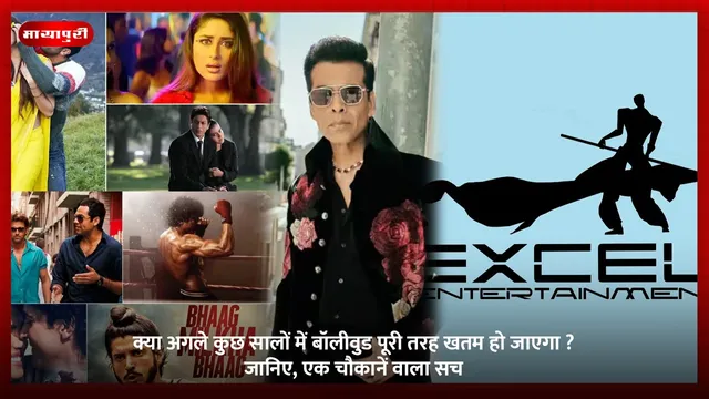 क्या अगले कुछ सालों में Bollywood पूरी तरह खतम हो जाएगा ? जानिए, एक चौकानें वाला सच