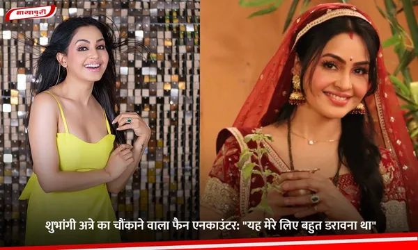 Shubhangi Atre का चौंकाने वाला फैन एनकाउंटर: "यह मेरे लिए बहुत डरावना था"