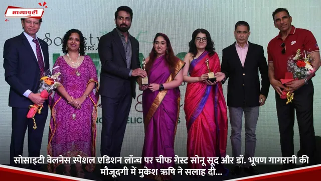 Society Wellness Spl. Edition Launch पर Sonu Sood और Dr. Bhushan Gagrani की मौजूदगी में Mukesh Rishi ने सलाह दी...
