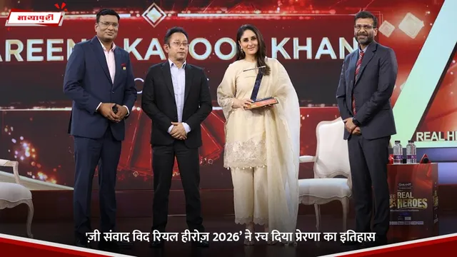 'ज़ी संवाद विद रियल हीरोज़ 2026’ ने रच दिया प्रेरणा का इतिहास