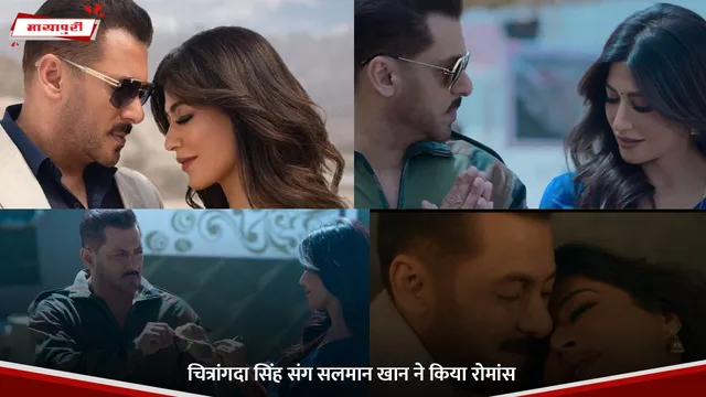 Main Hoon: चित्रांगदा सिंह संग सलमान खान ने किया रोमांस