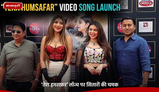 Grand Launch of Tera Humsafar: ‘तेरा हमसफ़र’ लॉन्च पर सितारों की चमक