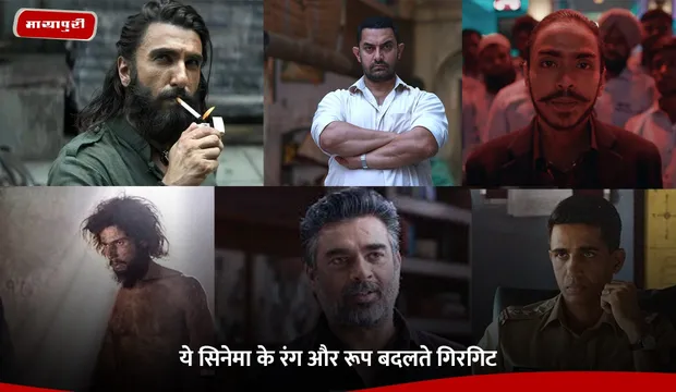 ये सिनेमा के रंग और रूप बदलते गिरगिट