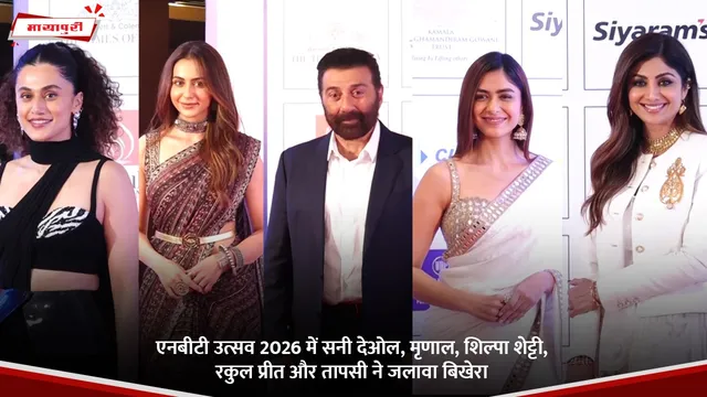 NBT UTSAV 2026 में Sunny Deol, Mrunal, Shilpa Shetty, Rakul Preet  और  Taapsee ने बिखेरा जलवा