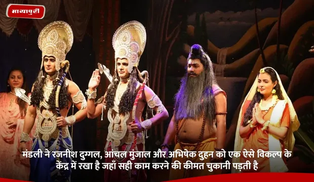 मंडली ने Rajneesh Duggal, Aanchal Munjal और Abhishek Duhan को एक ऐसे विकल्प के केंद्र में रखा है जहाँ सही काम करने की कीमत चुकानी पड़ती है