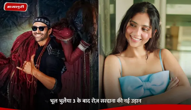 Bhool Bhulaiyaa 3 के बाद रोज़ सरदाना की नई उड़ान
