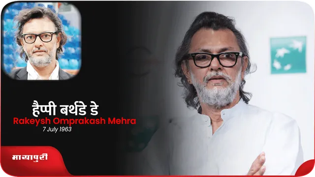 Rakeysh Omprakash Mehra:भाग मिल्खा भाग-रंग दे बसंती के पीछे की प्रतिभा