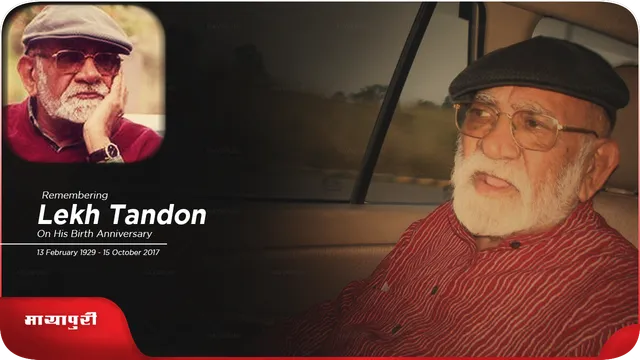 BIRTHDAY Lekh Tandon को बनना था इंजिनियर, लेकिन बन गए शानदार फिल्मकार