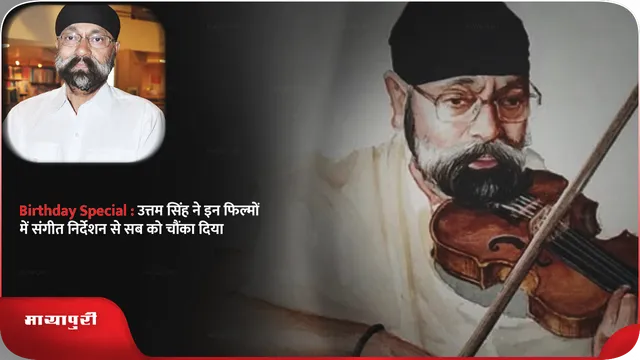 उत्तम सिंह ने इन फिल्मों में संगीत निर्देशन से सब को चौंका दिया था