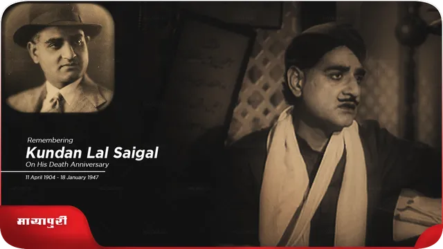 Death Anniversary: जब K. L. Saigal ने मुकेश का एक गाना सुनकर कहा...