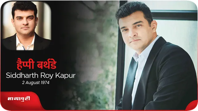 Siddharth Roy Kapur Birthday: सिद्धार्थ और विद्या की पहली मुलाकात...