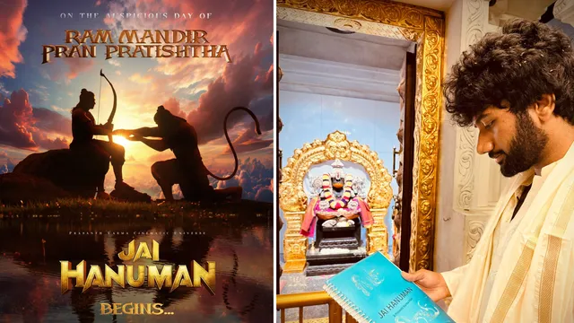 राम मंदिर प्राण प्रतिष्ठा के बाद की गई फिल्म  हनुमान सीक्वल की घोषणा