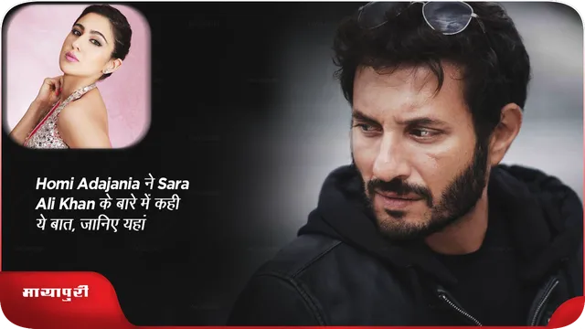 Homi Adajania ने Sara Ali Khan के बारे में कही ये बात, जानिए यहां