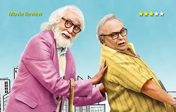 इमोशनली स्ट्रांग मैसेज देती पारिवारिक फिल्म  '102 नॉट आउट'