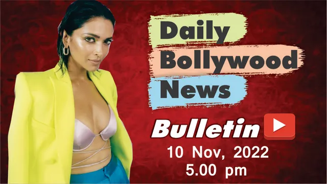 10 नवंबर 2022 की बॉलीवुड न्यूज