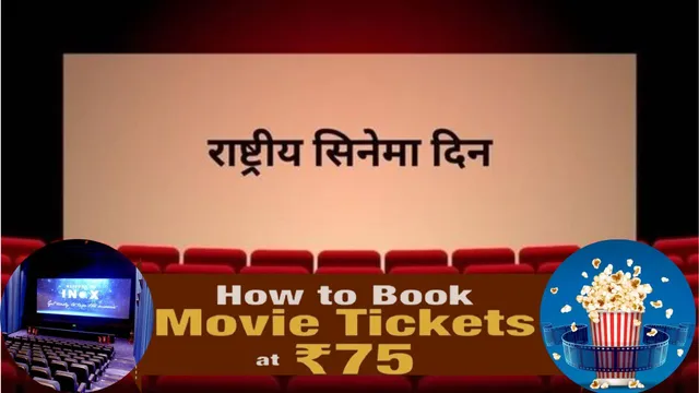National Cinema Day: फिल्मी प्रेमियों के लिए PVR लेकर आया है ये खास ऑफर, जिससे दिन बनेगा बिल्कुल खास