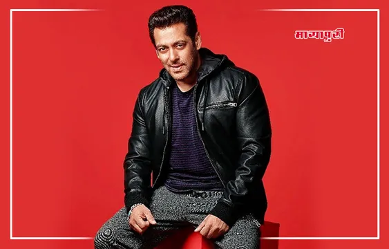 आपने लोट पोट पढ़ी है ? हंस कर सलमान खान ने कहा - ‘‘हम्म्म्म !! मैं मायापुरी पढ़ता हूँ
