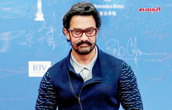 यूं ही आमिर खान को मिस्टर परफेक्ट नहीं कहा जाता है