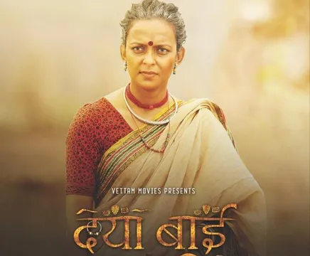 बॉलीवुड की बाघिन बिदिता बाग अभिनीत ‘दयाबाई’ बायोपिक की पोस्टर पर चर्चा