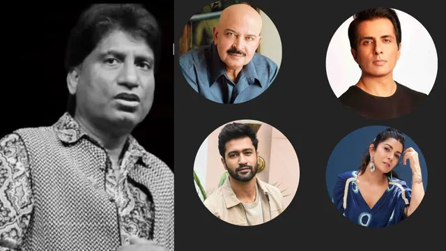 Raju Srivastav Dies: राजू श्रीवास्तव को इन बॉलीवुड सेलेब्स ने नम आंखों से दी श्रद्धांजलि 