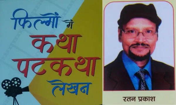 हॉलीवुड और बॉलीवुड की यात्रा करके शोध पूर्ण लिखी गई सिनेमा की किताब है- "फिल्मों में कथा पटकथा लेखन"