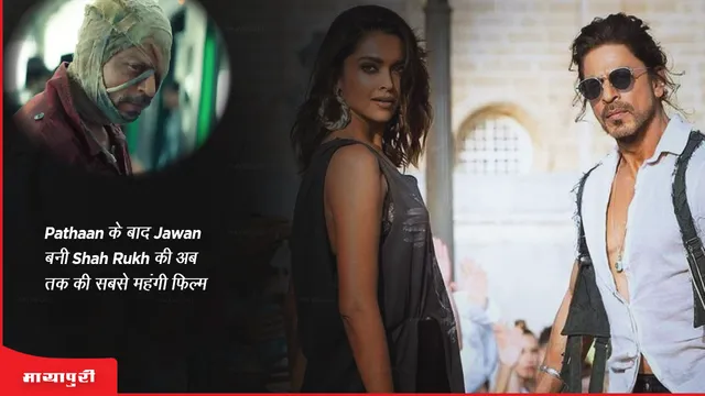 Pathaan के बाद Jawan बनीं Shah Rukh Khan की अब तक की सबसे महंगी फिल्म