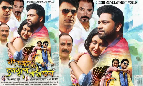Priyanka Pandit- आशीष और शिवम की फिल्म 'Mere Pyar Ko Tum Bhula To Na Doge' का फर्स्ट लुक आउट