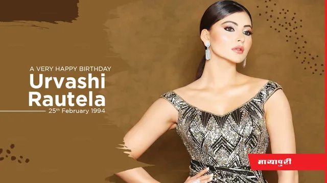 HAPPY BIRTHDAY URVASHI RAUTELA: यहाँ देखिये उर्वशी की दास्ताँ