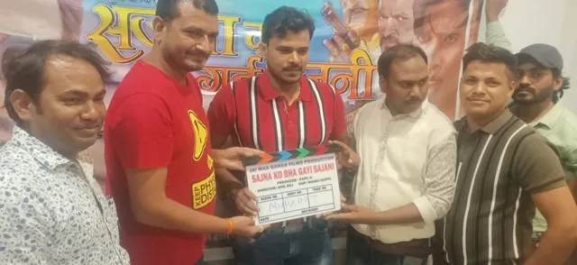 भोजपुरी फिल्म "सजना को भा गई सजनी" का मुहूर्त संपन्न